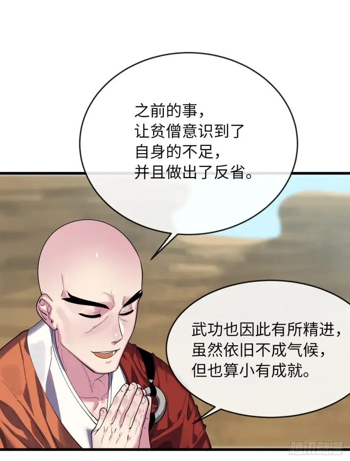 《废柴重生之我要当大佬》169.正派血祭图14
