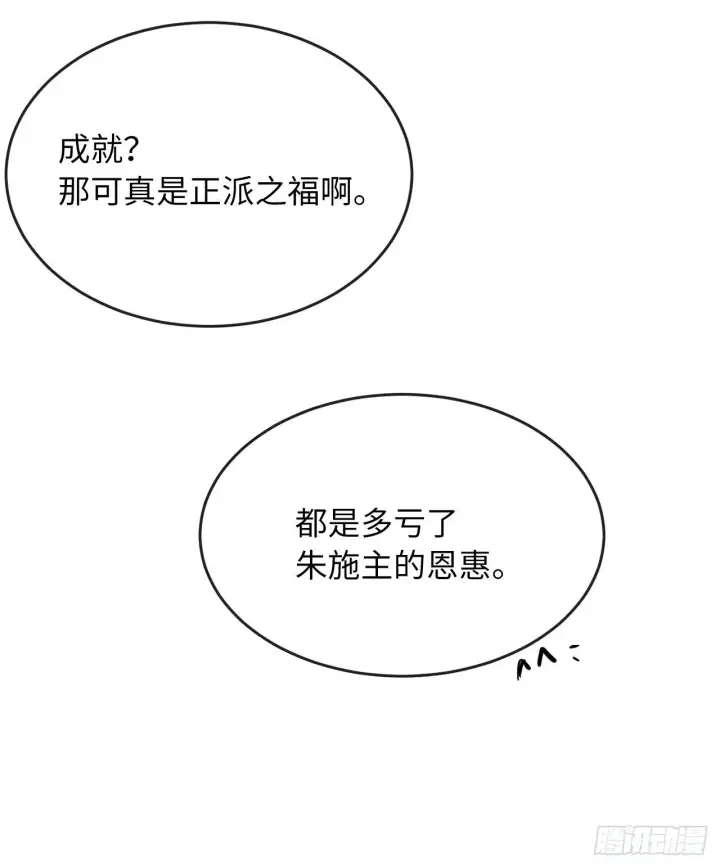 《废柴重生之我要当大佬》169.正派血祭图15