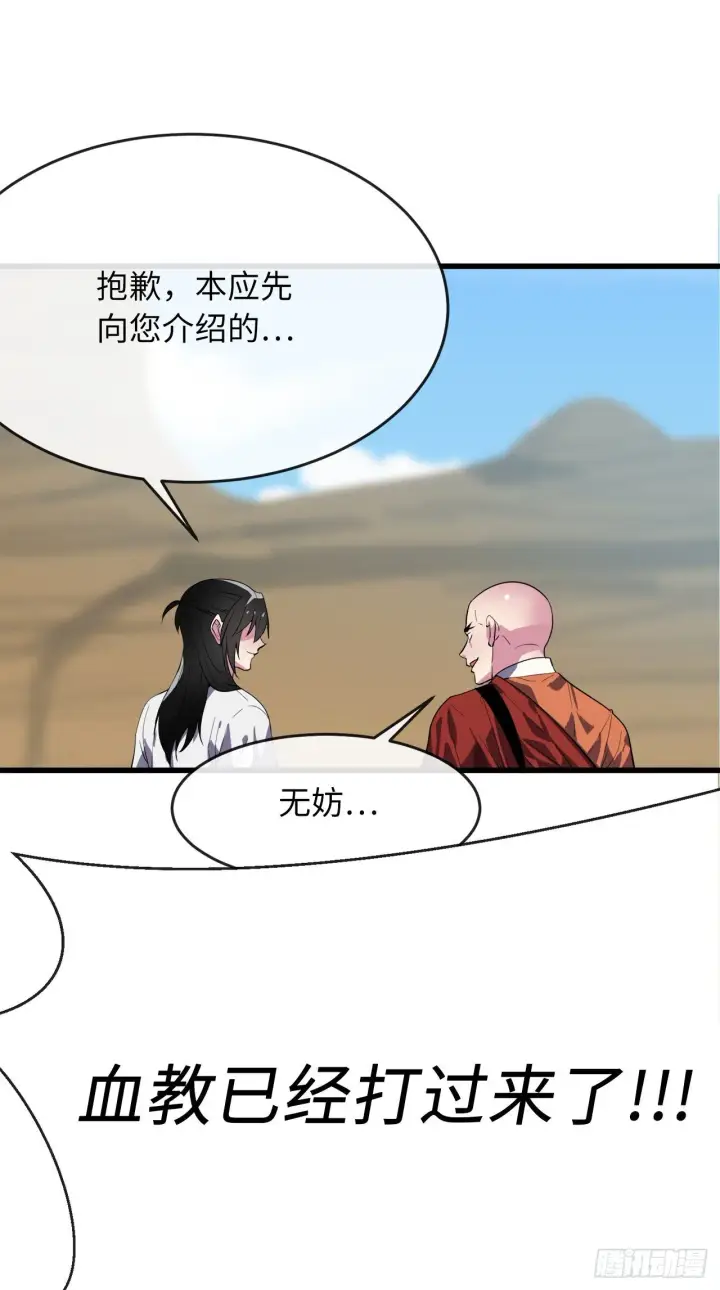 《废柴重生之我要当大佬》169.正派血祭图21