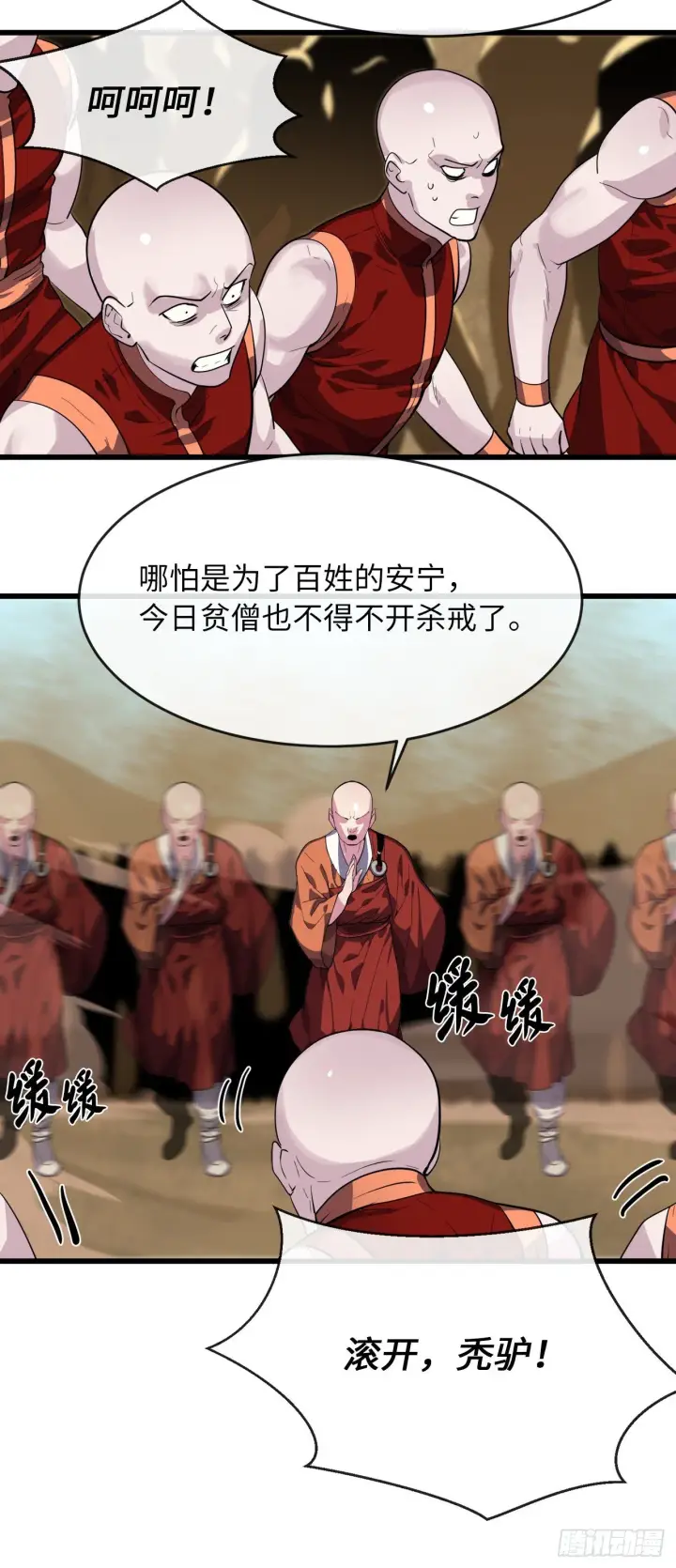 《废柴重生之我要当大佬》169.正派血祭图35