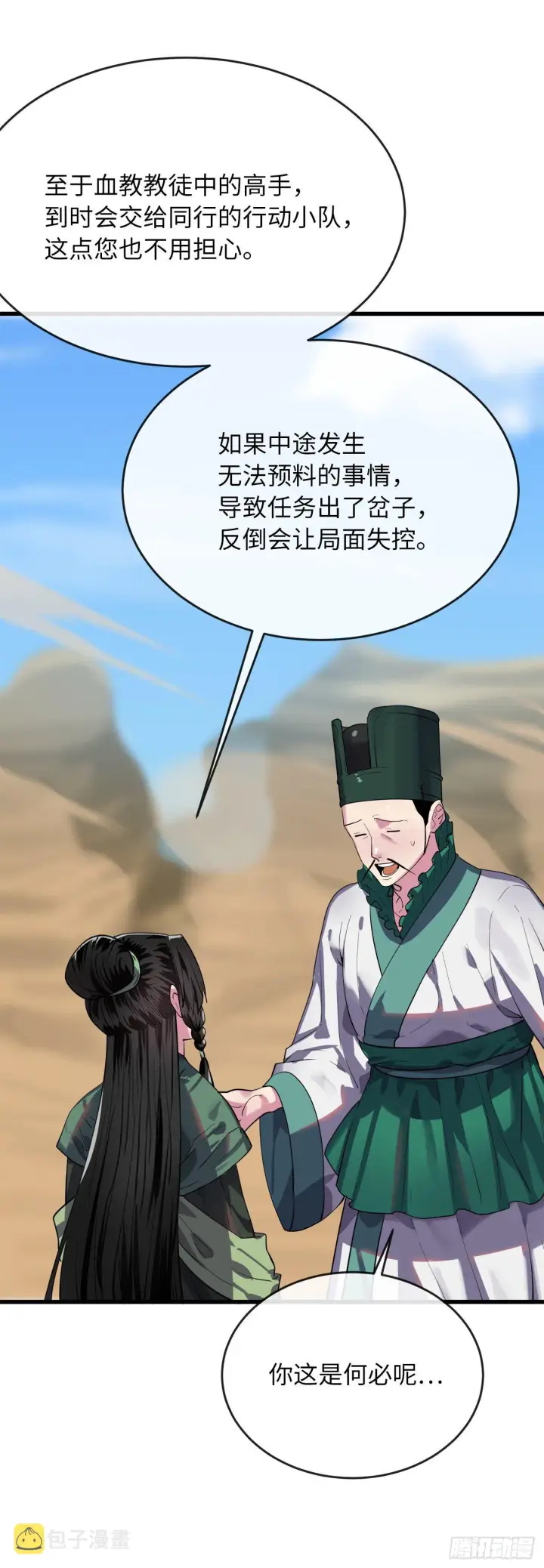 《废柴重生之我要当大佬》169.正派血祭图7