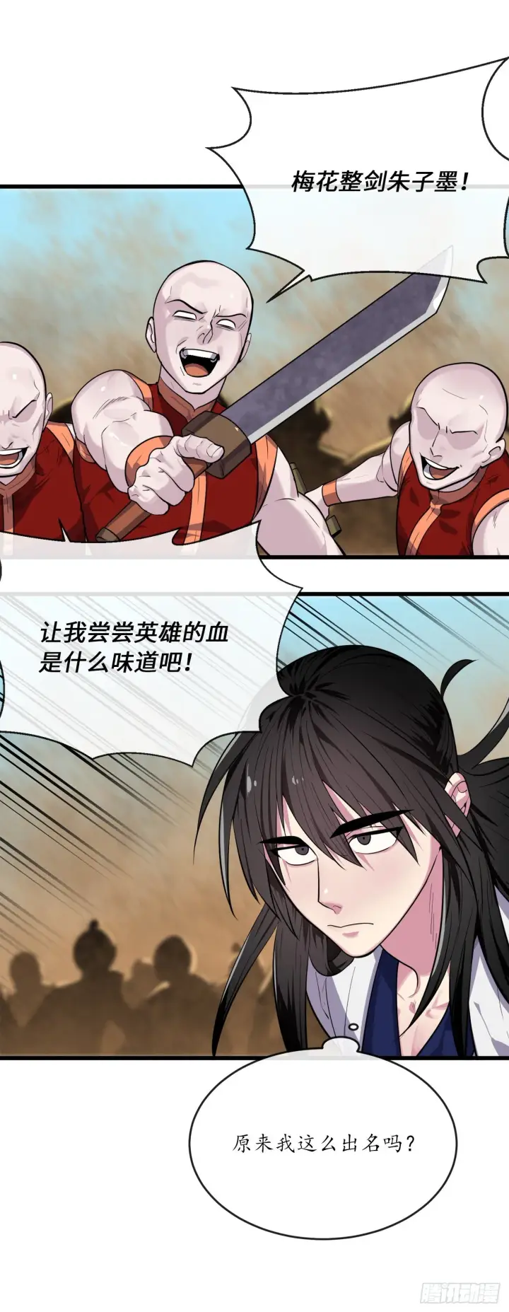 《废柴重生之我要当大佬》170.梅花剑法图3