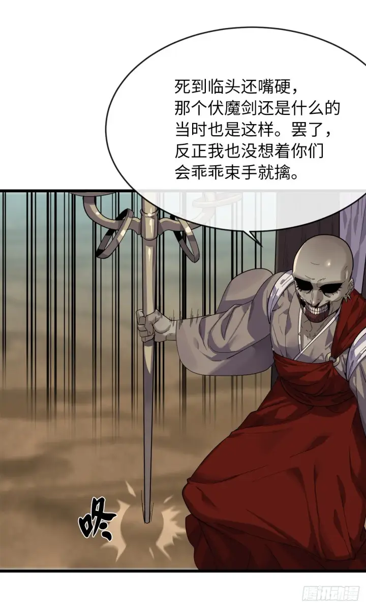 《废柴重生之我要当大佬》171.阵围血魔图21