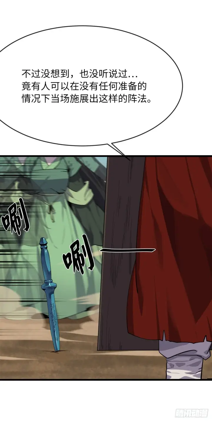 《废柴重生之我要当大佬》171.阵围血魔图36