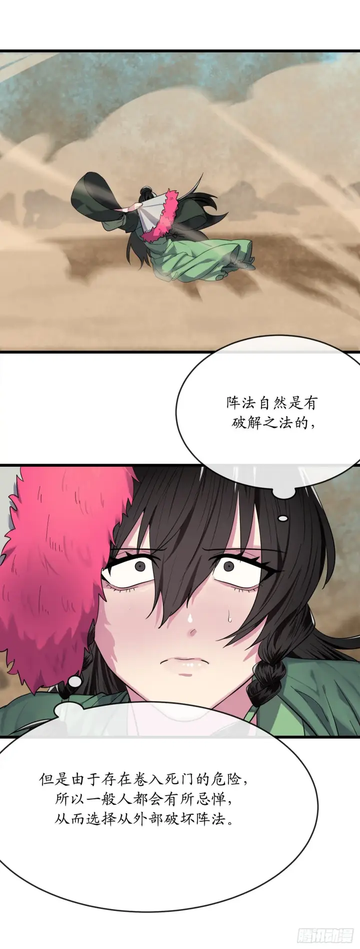 《废柴重生之我要当大佬》171.阵围血魔图53
