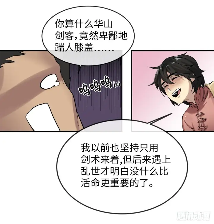 《废柴重生之我要当大佬》14.重金悬赏图22