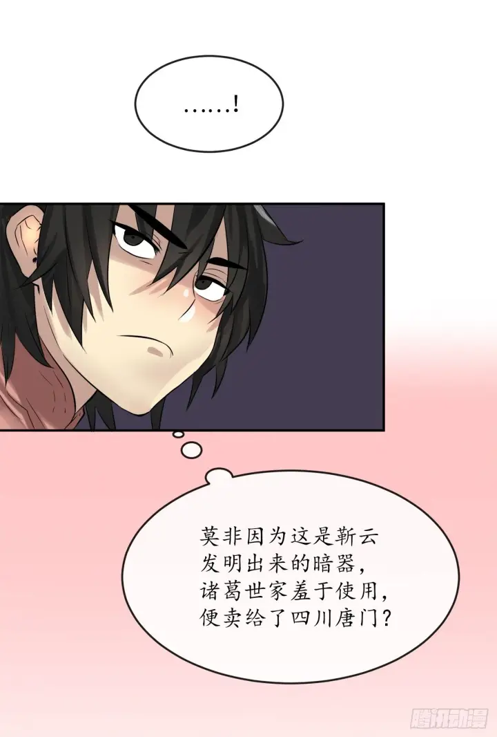《废柴重生之我要当大佬》14.重金悬赏图43
