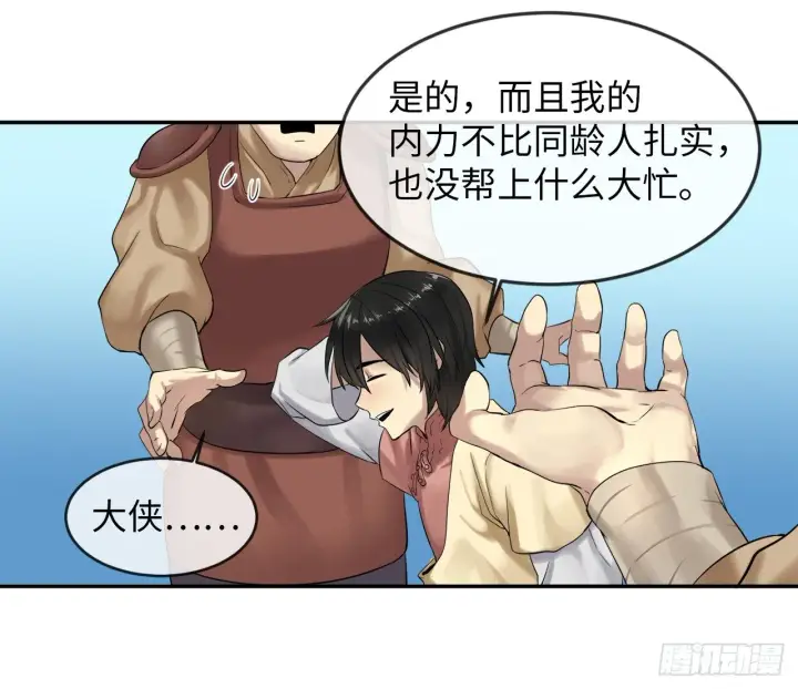 《废柴重生之我要当大佬》14.重金悬赏图47