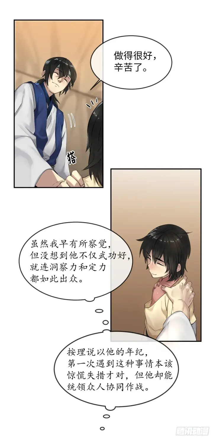 《废柴重生之我要当大佬》14.重金悬赏图48