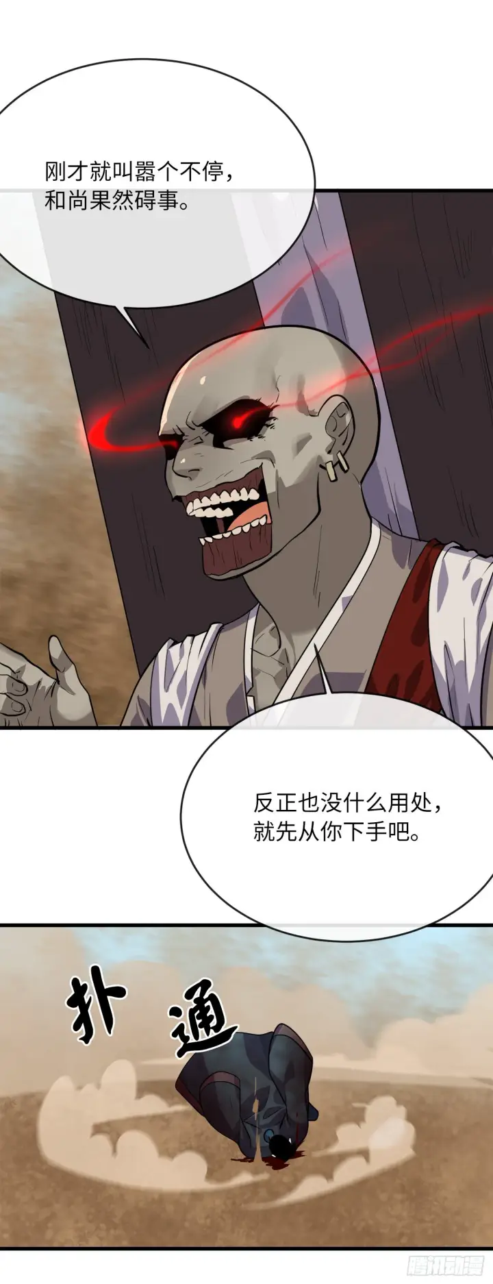 《废柴重生之我要当大佬》172.狂暴血魔图41