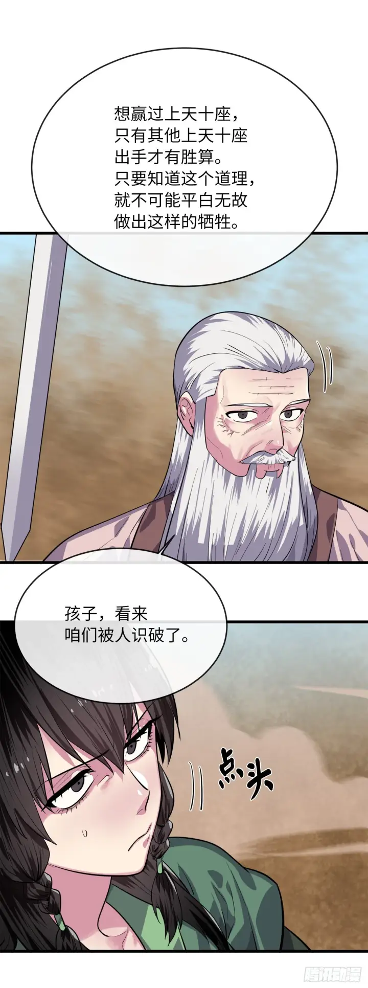 《废柴重生之我要当大佬》172.狂暴血魔图69