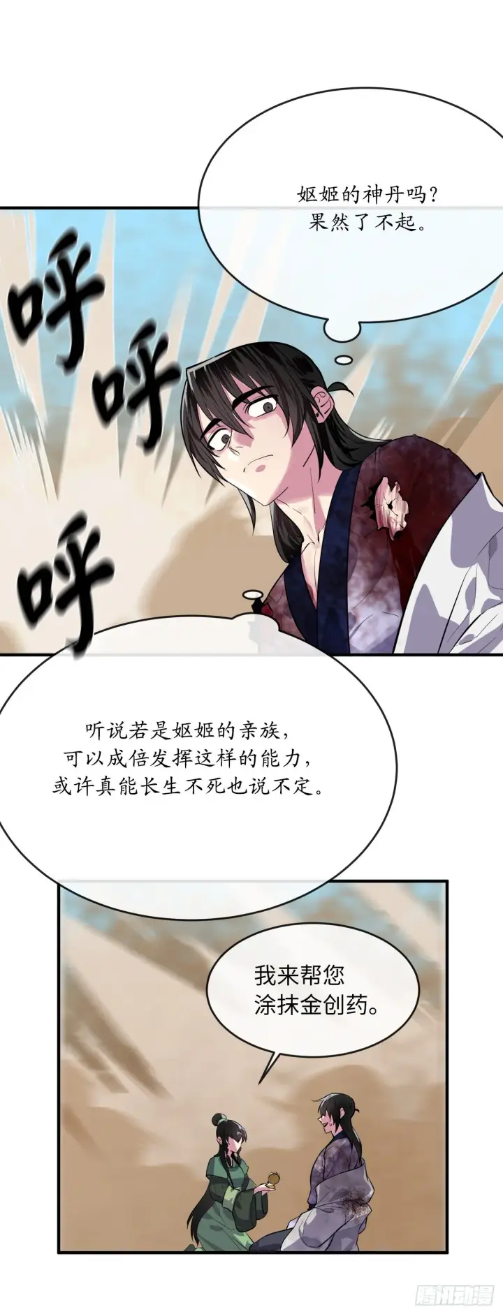 《废柴重生之我要当大佬》173.借尸还魂图20