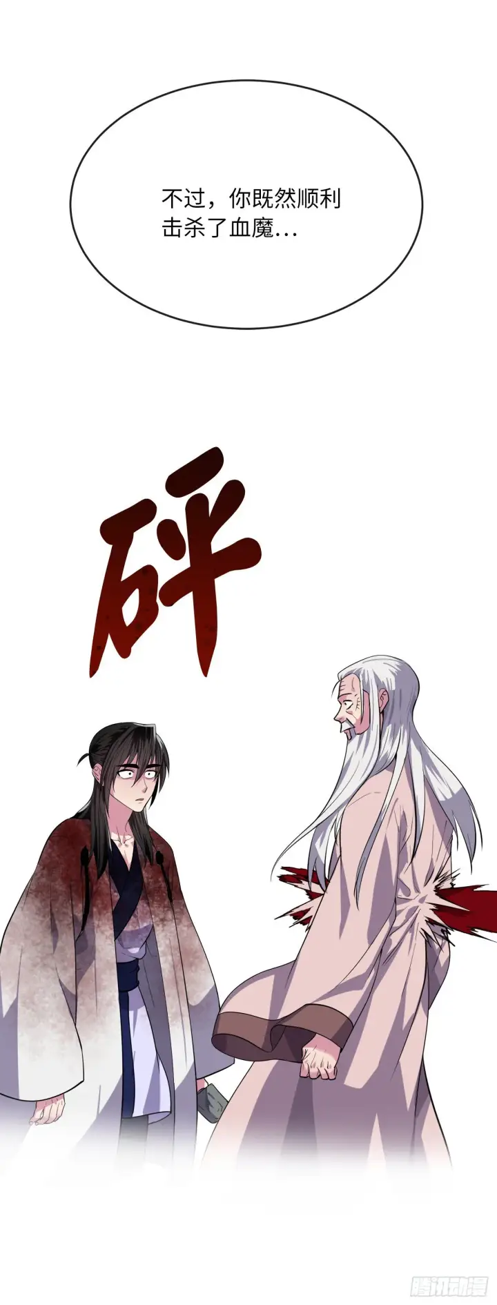 《废柴重生之我要当大佬》173.借尸还魂图89