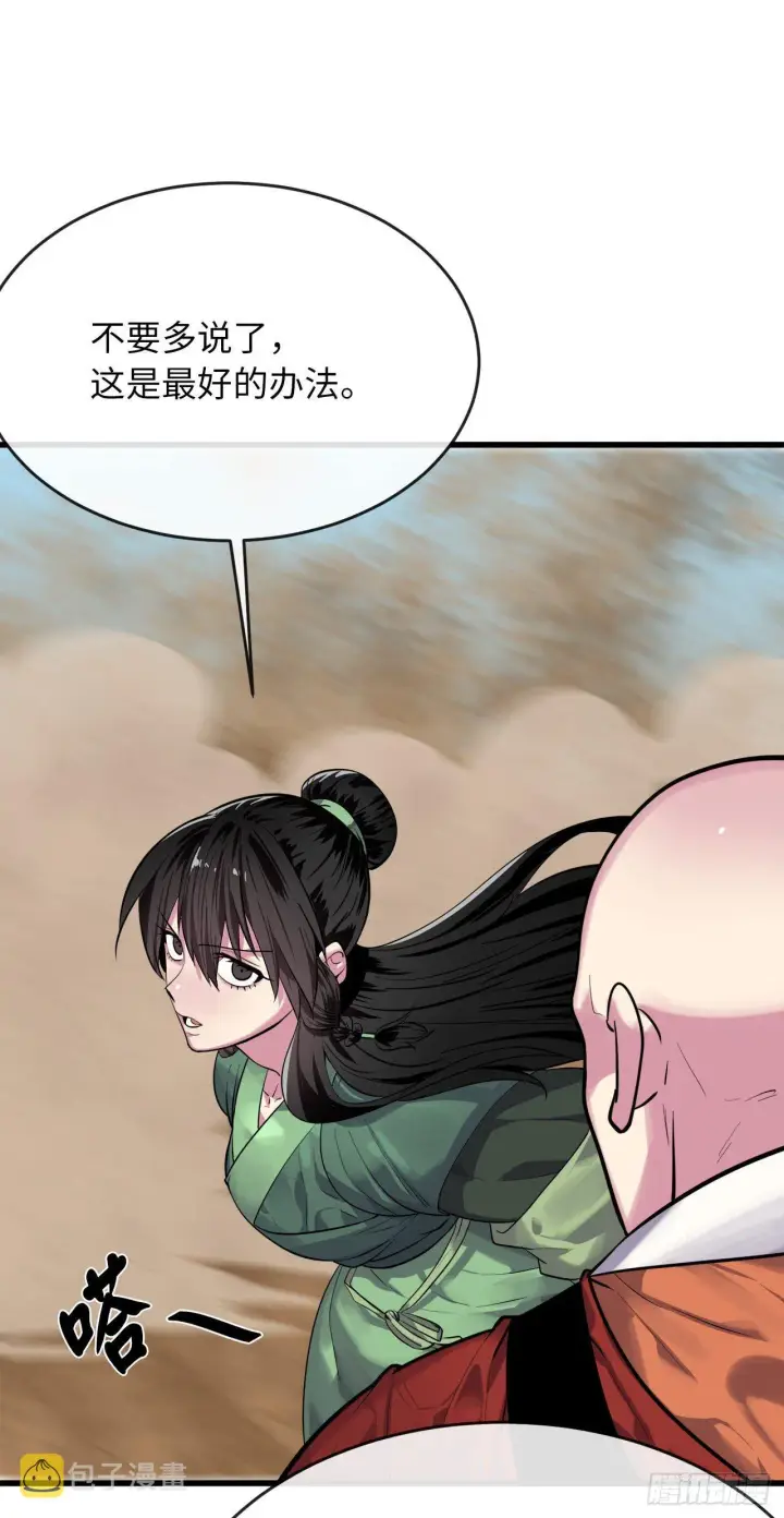《废柴重生之我要当大佬》174.请援迎战图13
