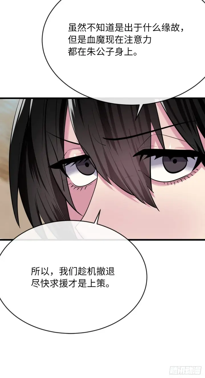 《废柴重生之我要当大佬》174.请援迎战图14