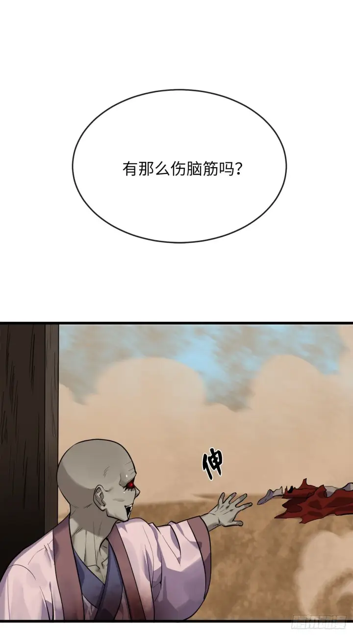 《废柴重生之我要当大佬》174.请援迎战图22