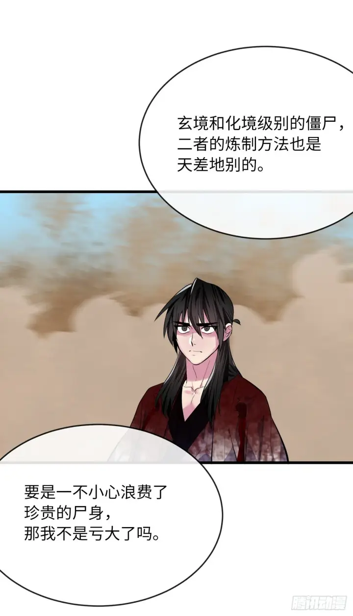 《废柴重生之我要当大佬》174.请援迎战图36