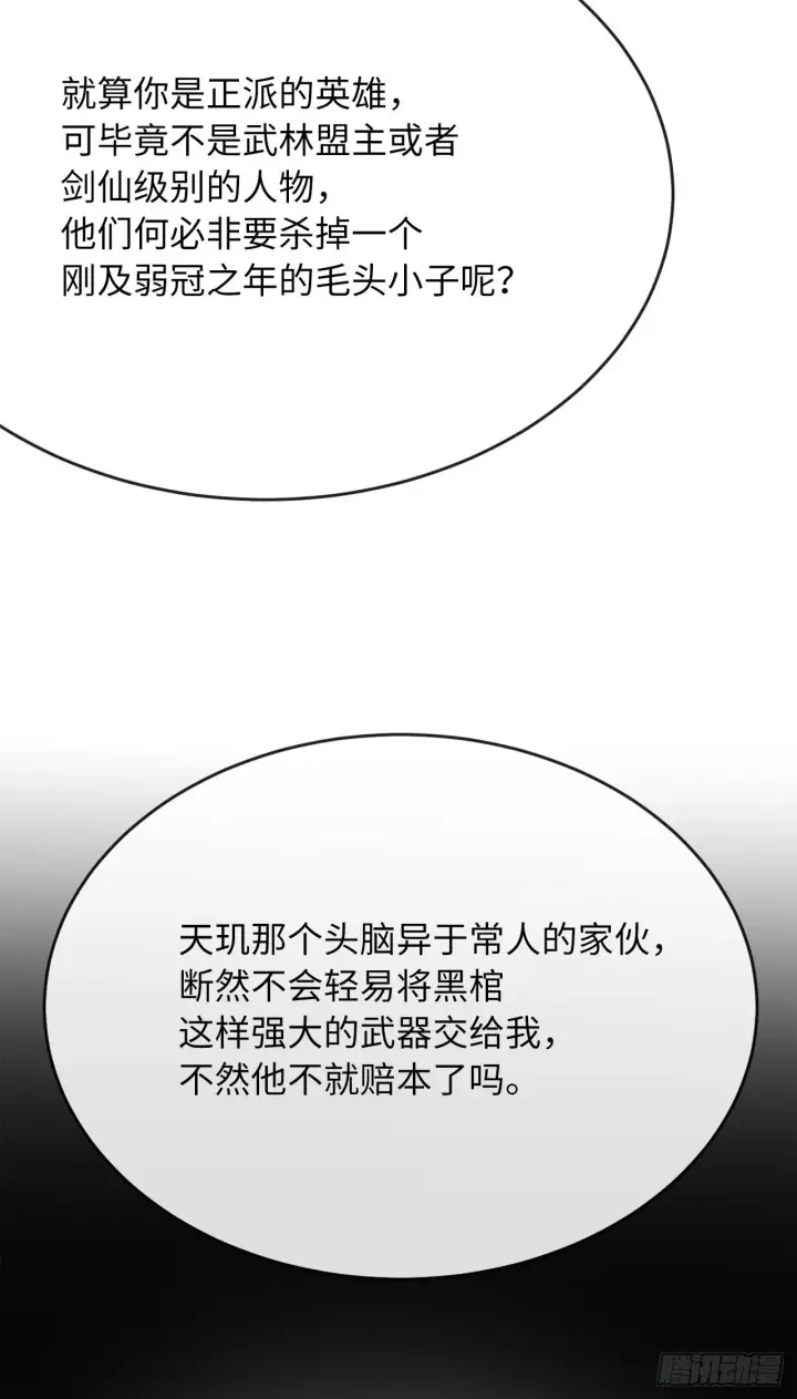 《废柴重生之我要当大佬》174.请援迎战图48