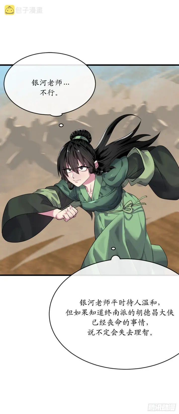 《废柴重生之我要当大佬》174.请援迎战图67