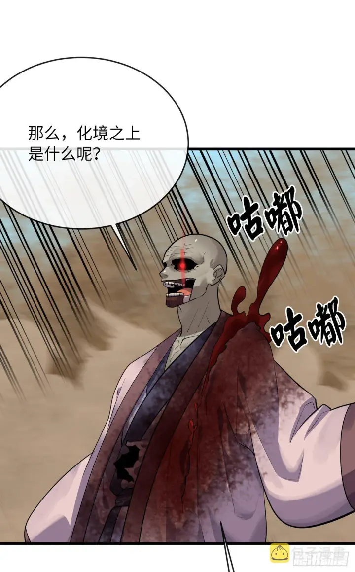 《废柴重生之我要当大佬》175.超越化境图52