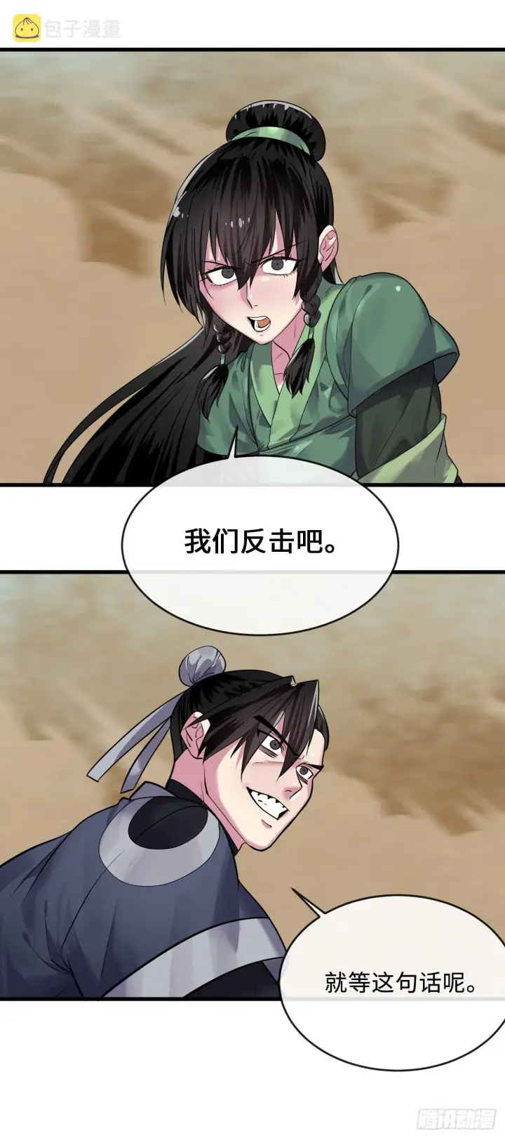 《废柴重生之我要当大佬》176.诛杀血魔图104