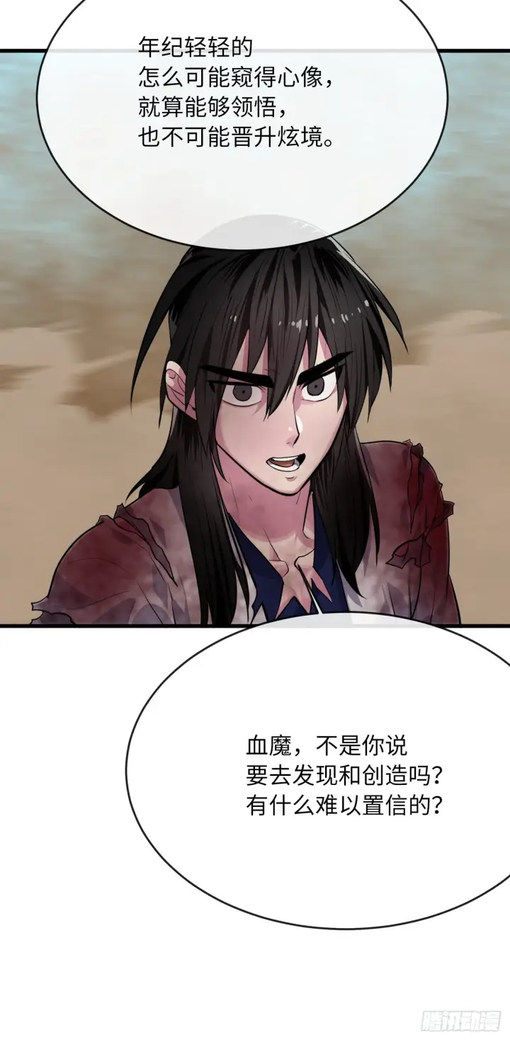 《废柴重生之我要当大佬》176.诛杀血魔图42