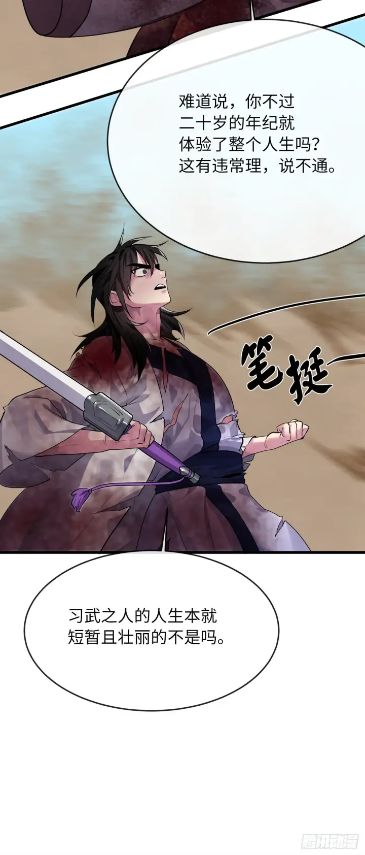 《废柴重生之我要当大佬》176.诛杀血魔图45