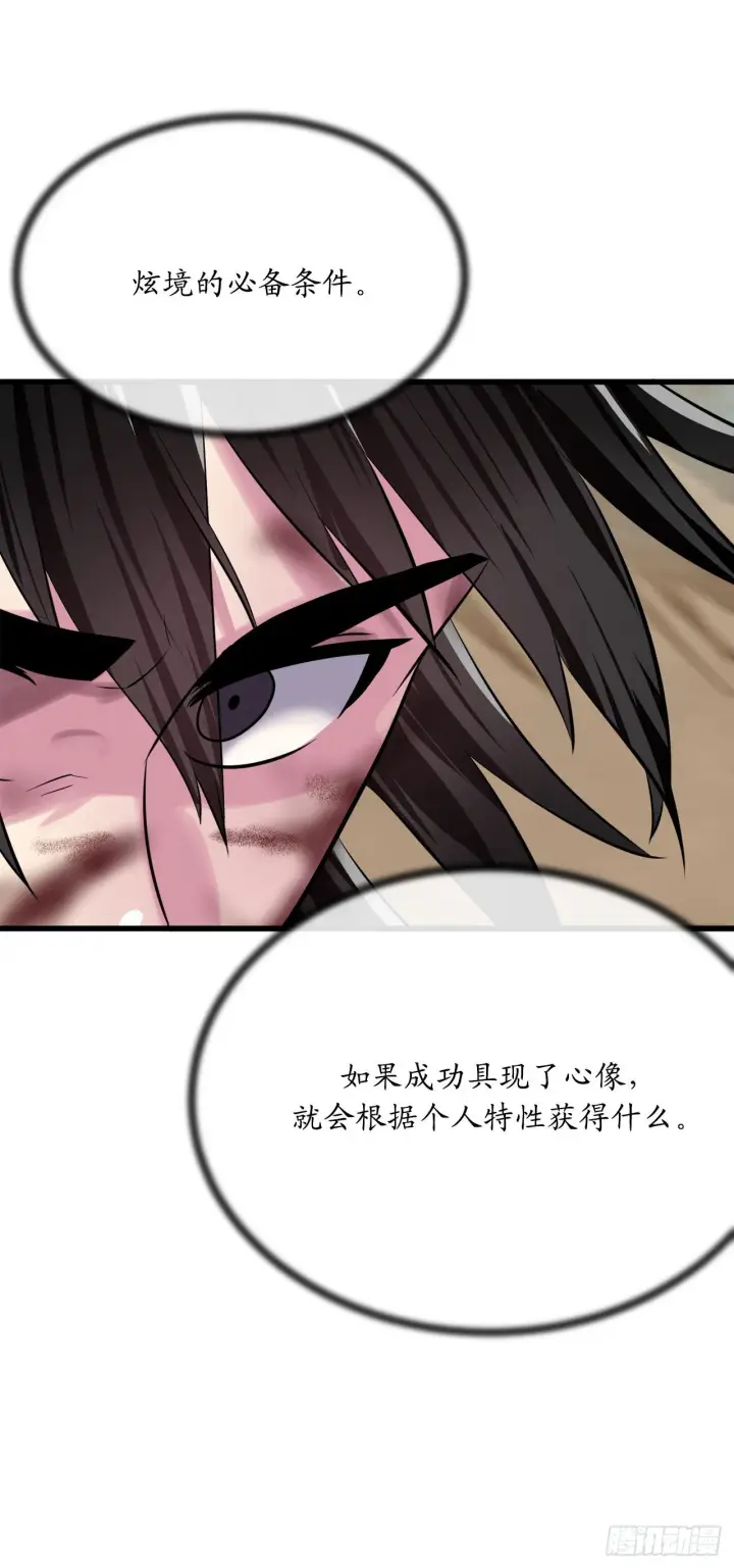 《废柴重生之我要当大佬》176.诛杀血魔图73