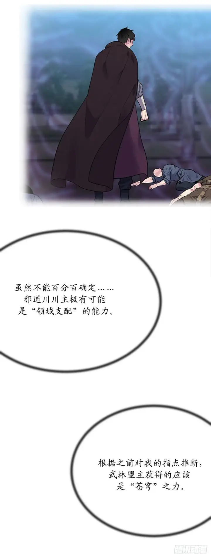 《废柴重生之我要当大佬》176.诛杀血魔图75