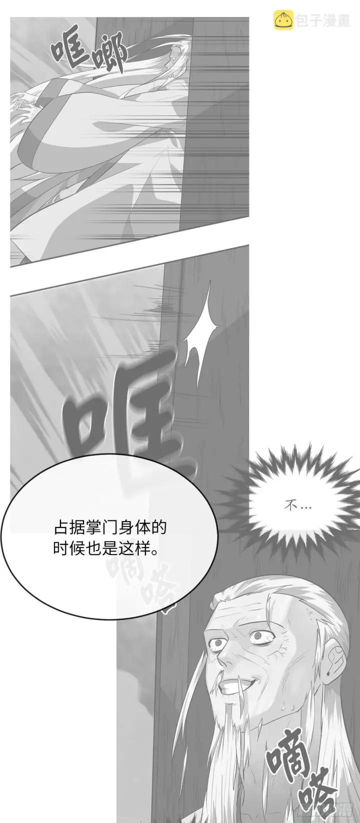 《废柴重生之我要当大佬》176.诛杀血魔图77