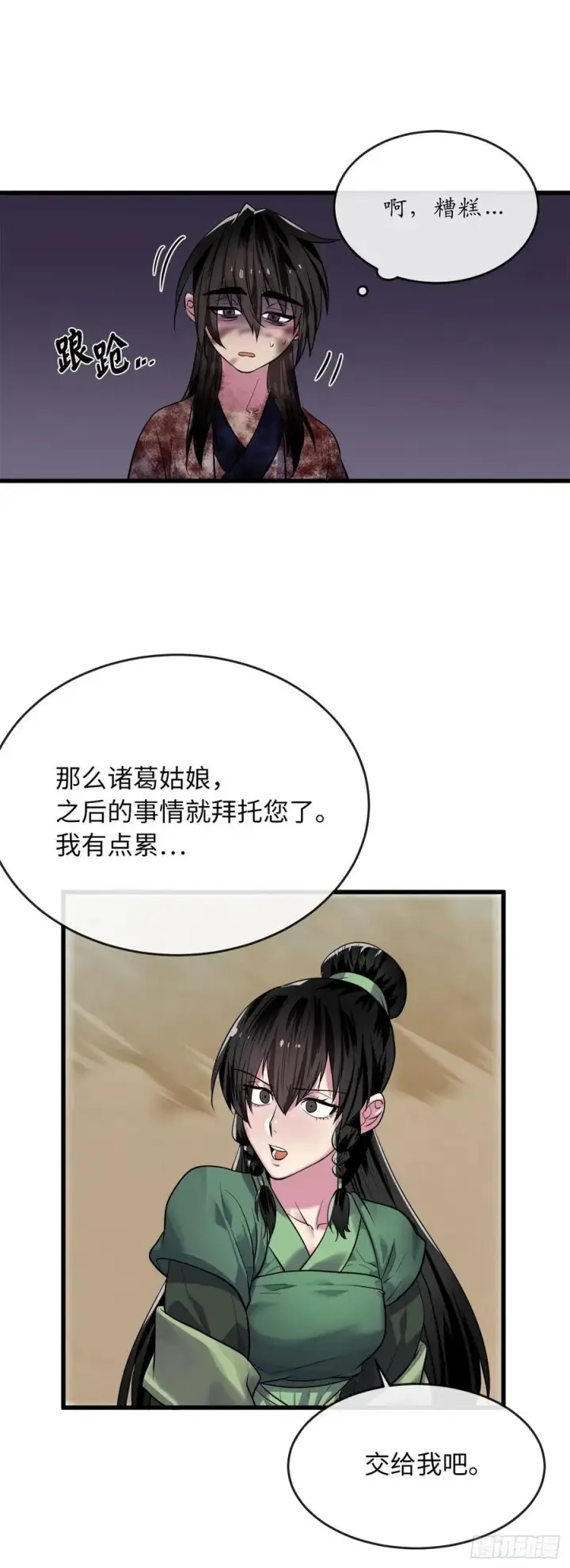 《废柴重生之我要当大佬》177.救援反击图44