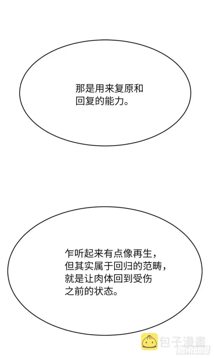 《废柴重生之我要当大佬》177.救援反击图66