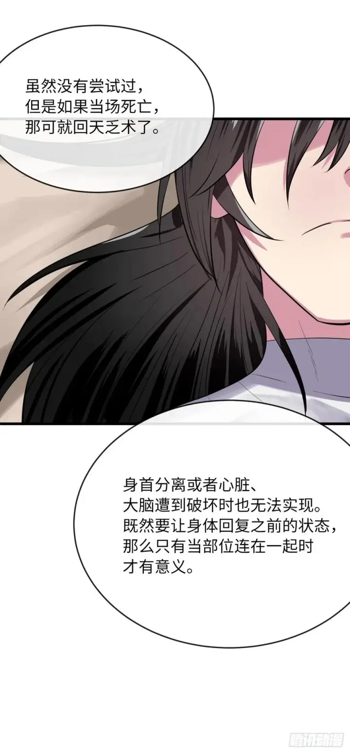 《废柴重生之我要当大佬》177.救援反击图69