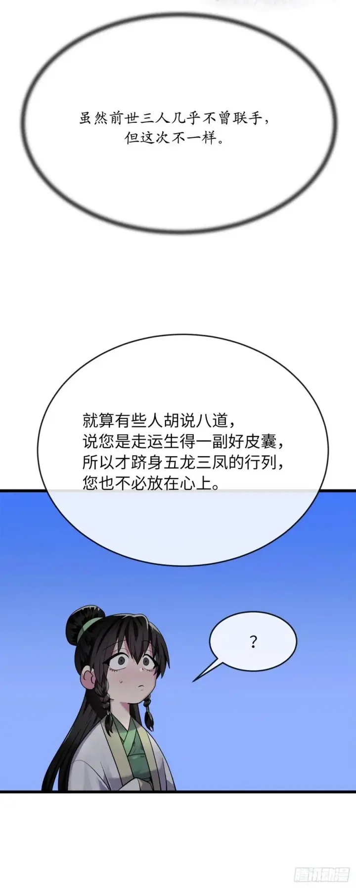 《废柴重生之我要当大佬》179.扶持掌门图26
