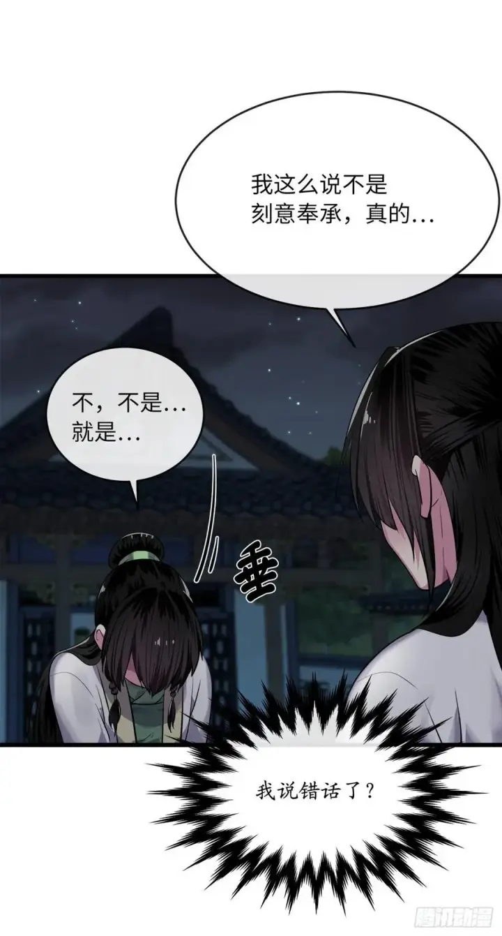 《废柴重生之我要当大佬》179.扶持掌门图30