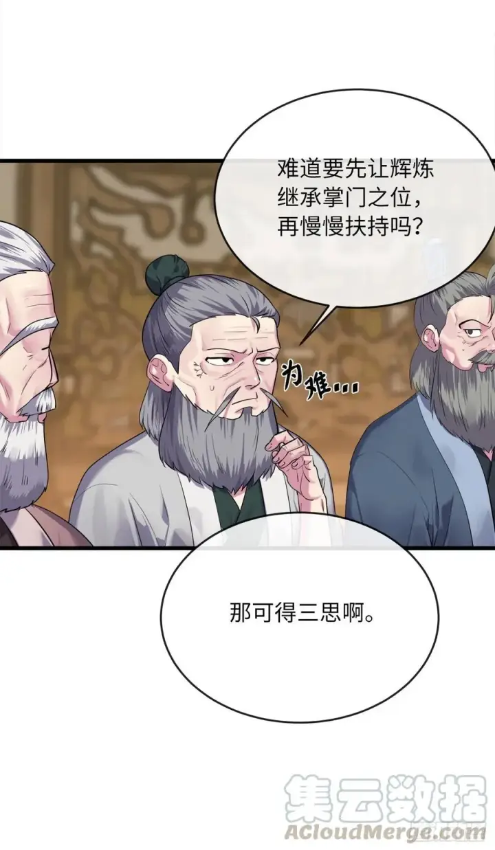 《废柴重生之我要当大佬》179.扶持掌门图49