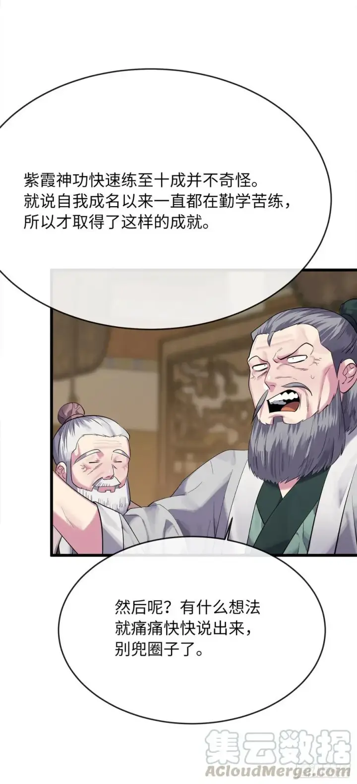 《废柴重生之我要当大佬》179.扶持掌门图55