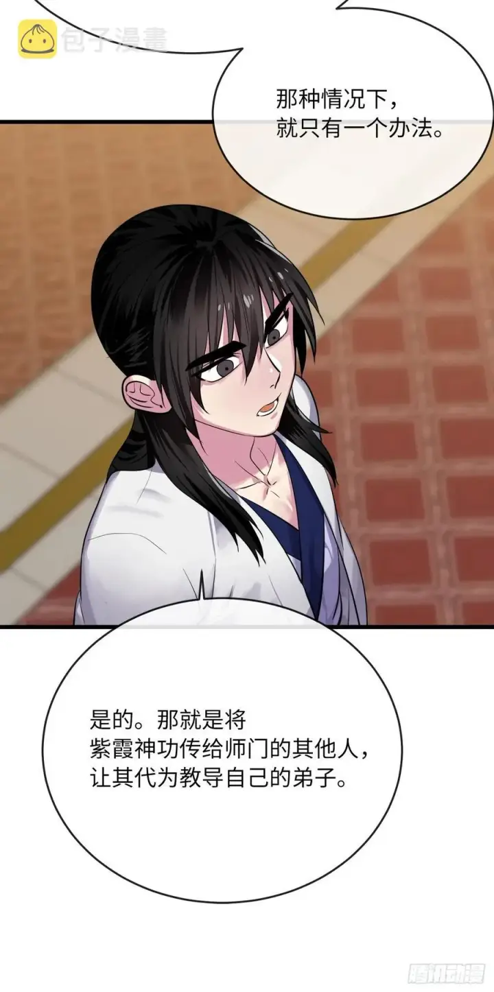 《废柴重生之我要当大佬》179.扶持掌门图59