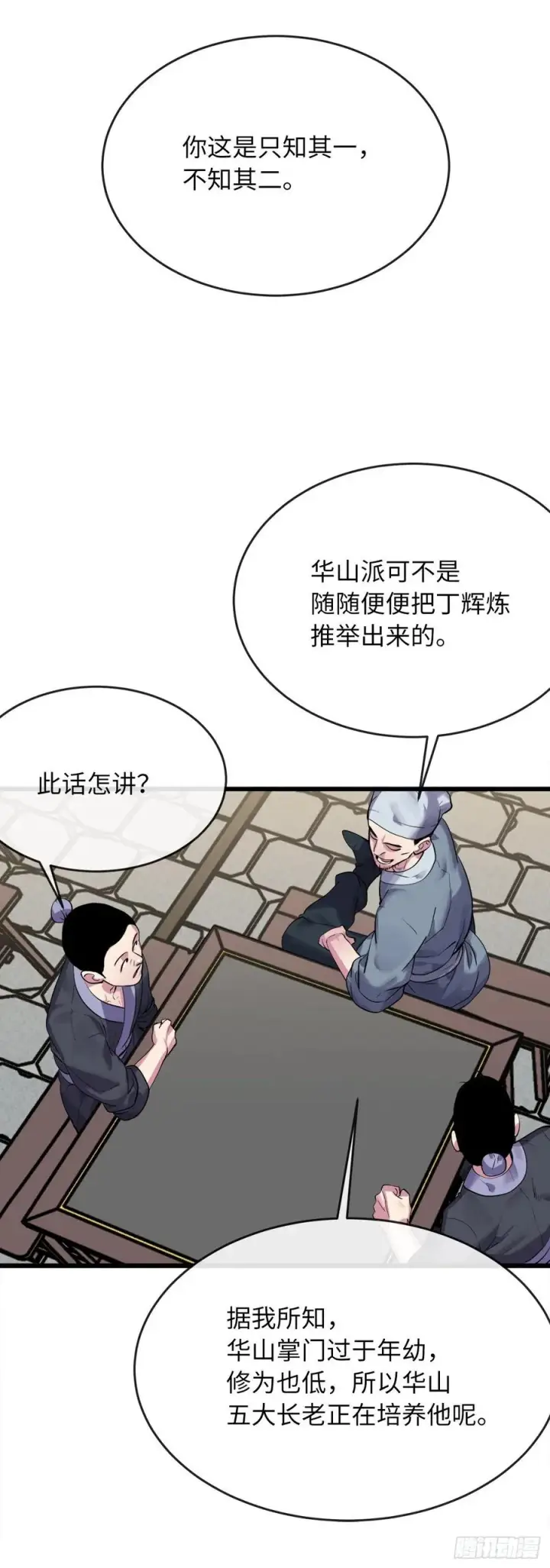 《废柴重生之我要当大佬》179.扶持掌门图66