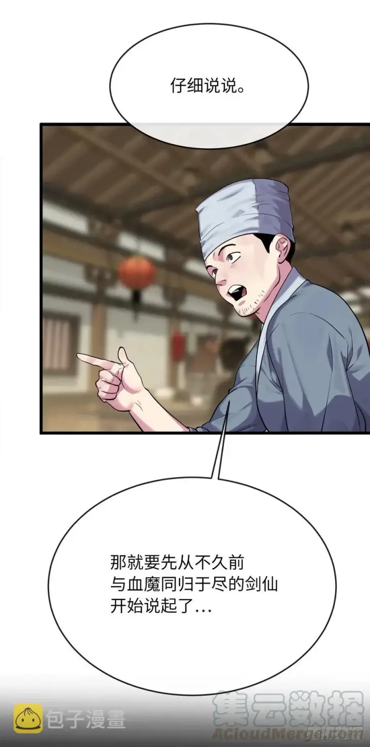 《废柴重生之我要当大佬》179.扶持掌门图67