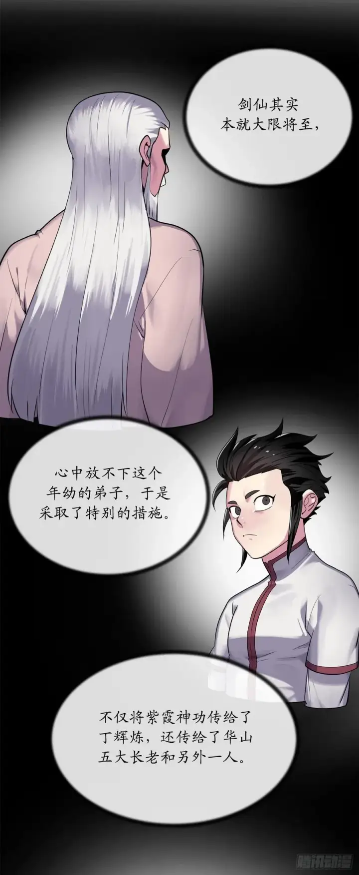 《废柴重生之我要当大佬》179.扶持掌门图68