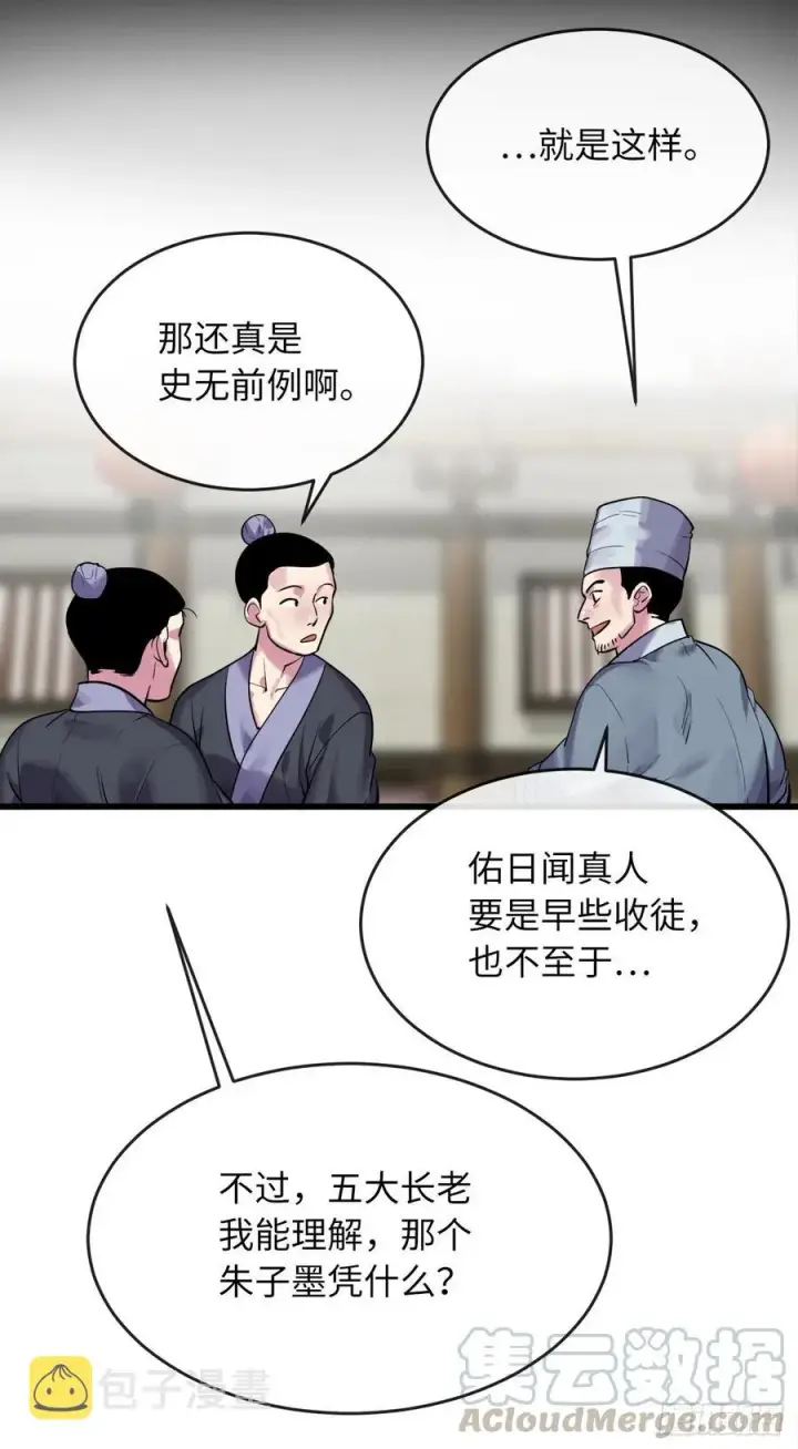 《废柴重生之我要当大佬》179.扶持掌门图70