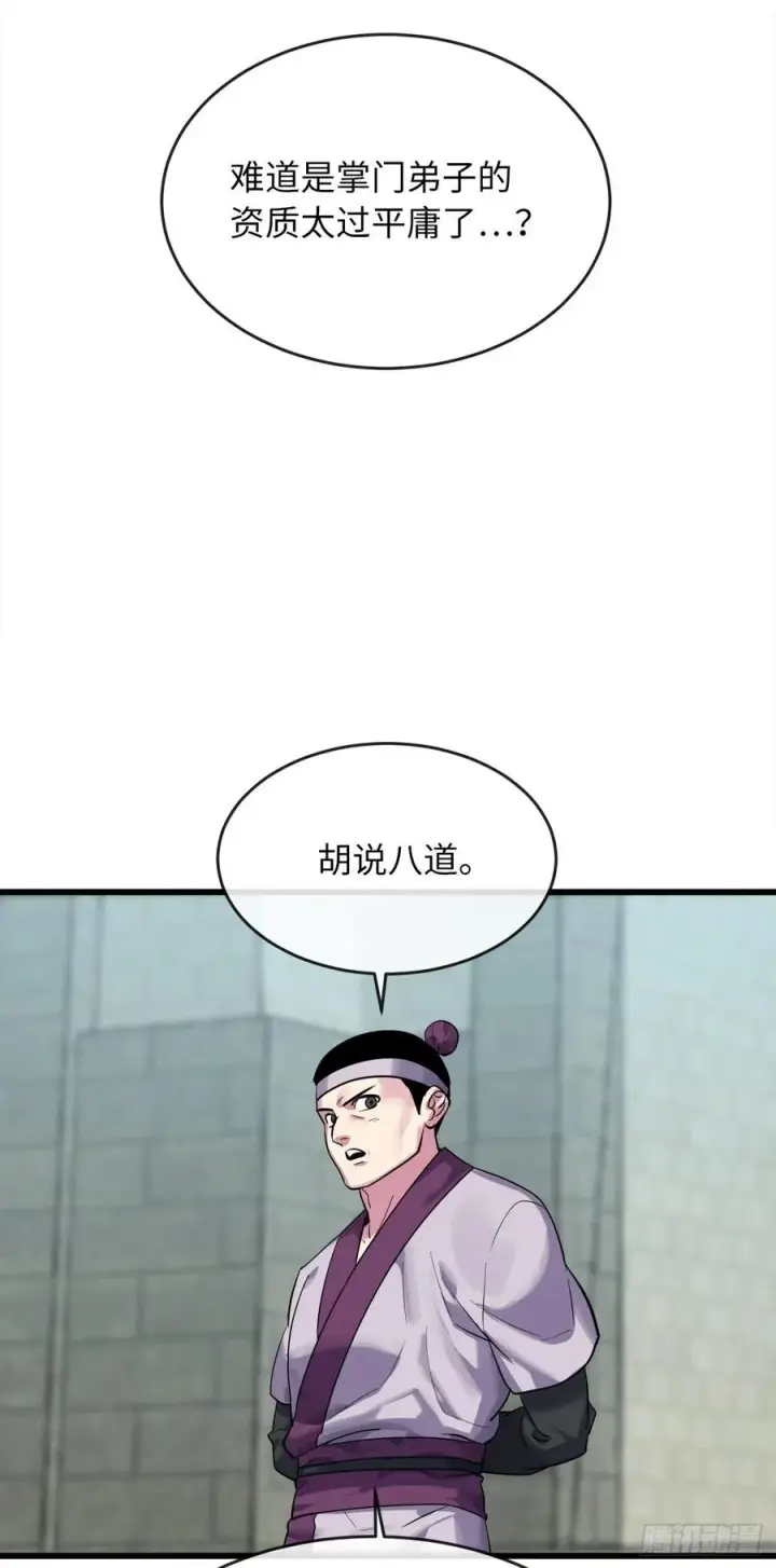 《废柴重生之我要当大佬》179.扶持掌门图71