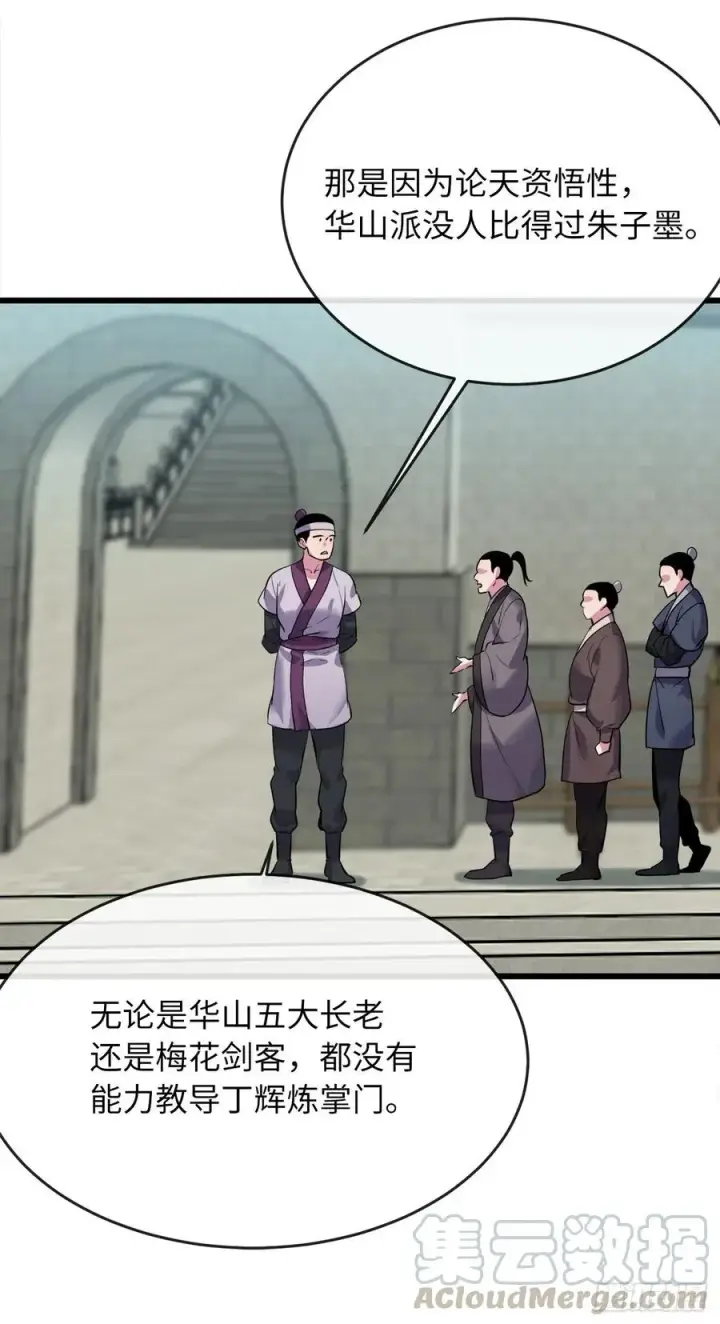 《废柴重生之我要当大佬》179.扶持掌门图73