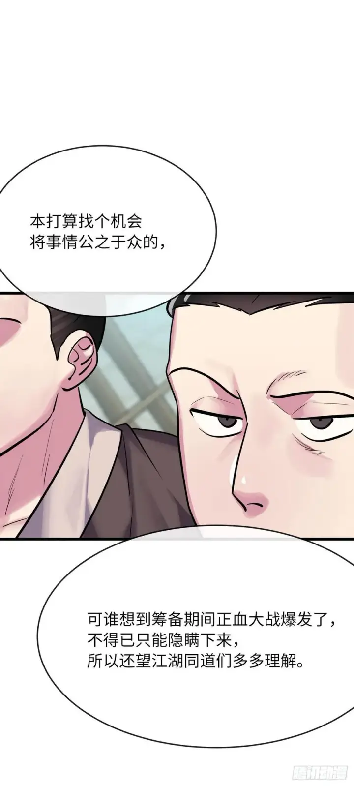 《废柴重生之我要当大佬》179.扶持掌门图74