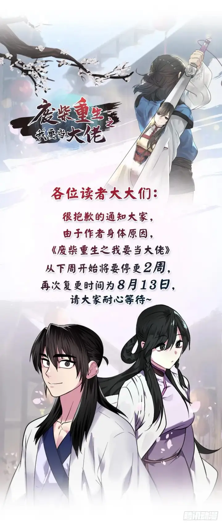 《废柴重生之我要当大佬》179.扶持掌门图78