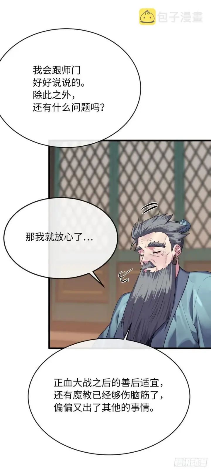 《废柴重生之我要当大佬》180.魔教异动图100