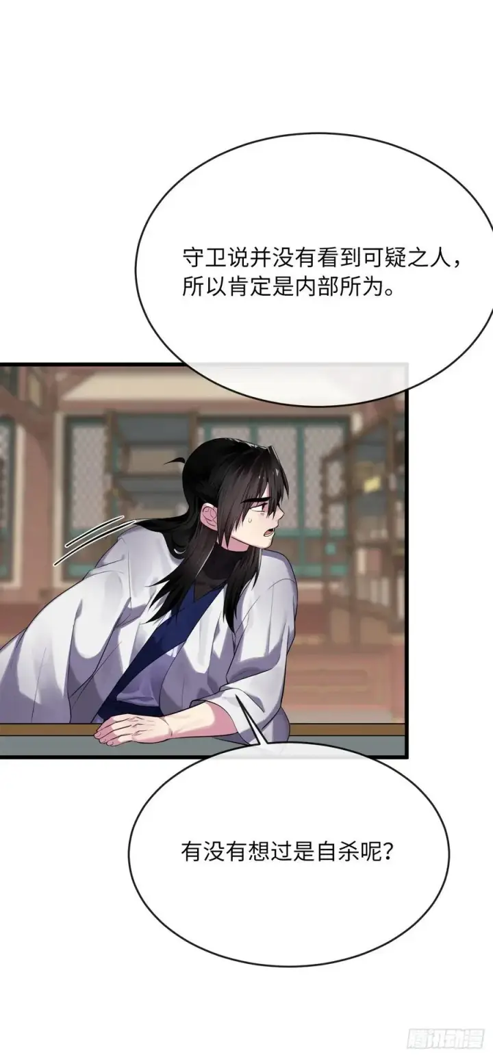 《废柴重生之我要当大佬》180.魔教异动图103