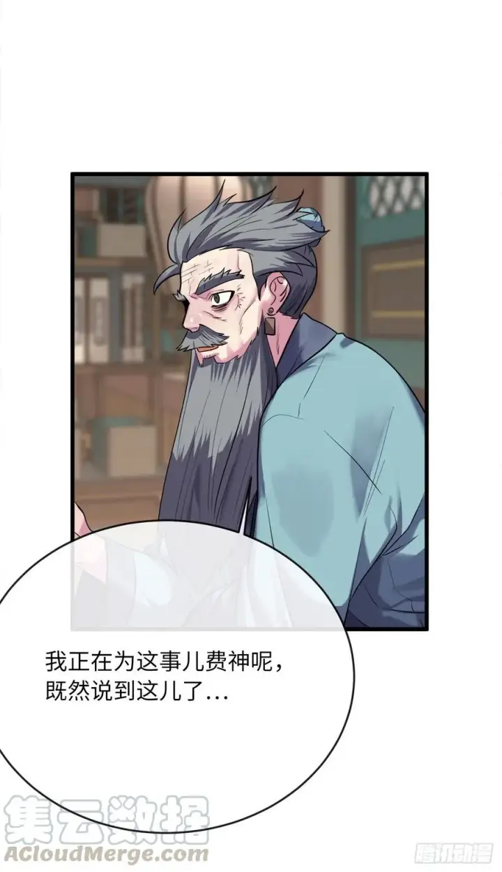 《废柴重生之我要当大佬》180.魔教异动图105
