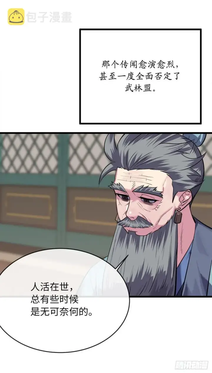 《废柴重生之我要当大佬》180.魔教异动图111
